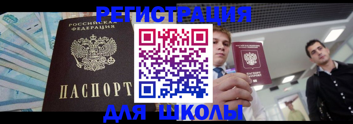 прописка ребенка в Дегтярске